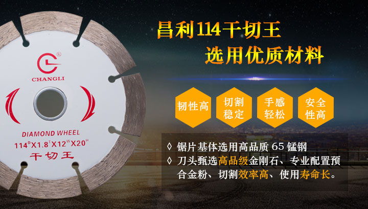 昌利114干切王 昌利114干切王