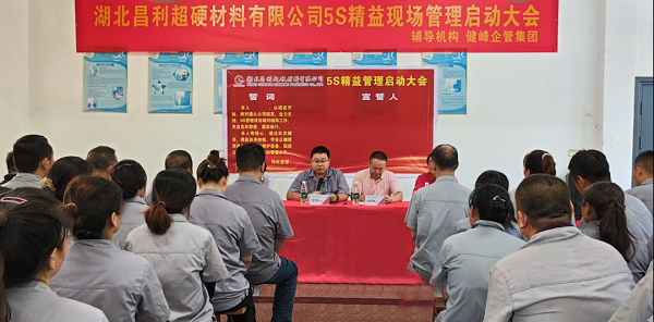 湖北昌利5S精益管理：5S重在細節，貴在堅持，贏在執行！